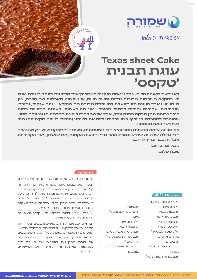 עוגת טקסס
