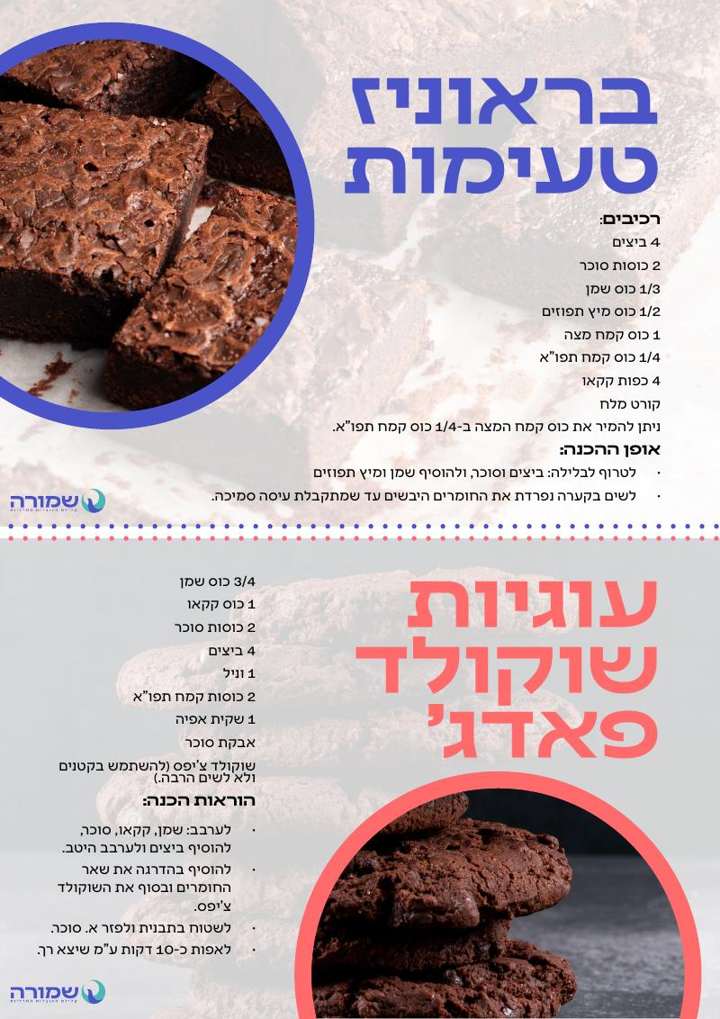 בראוניז טעימות לפסח