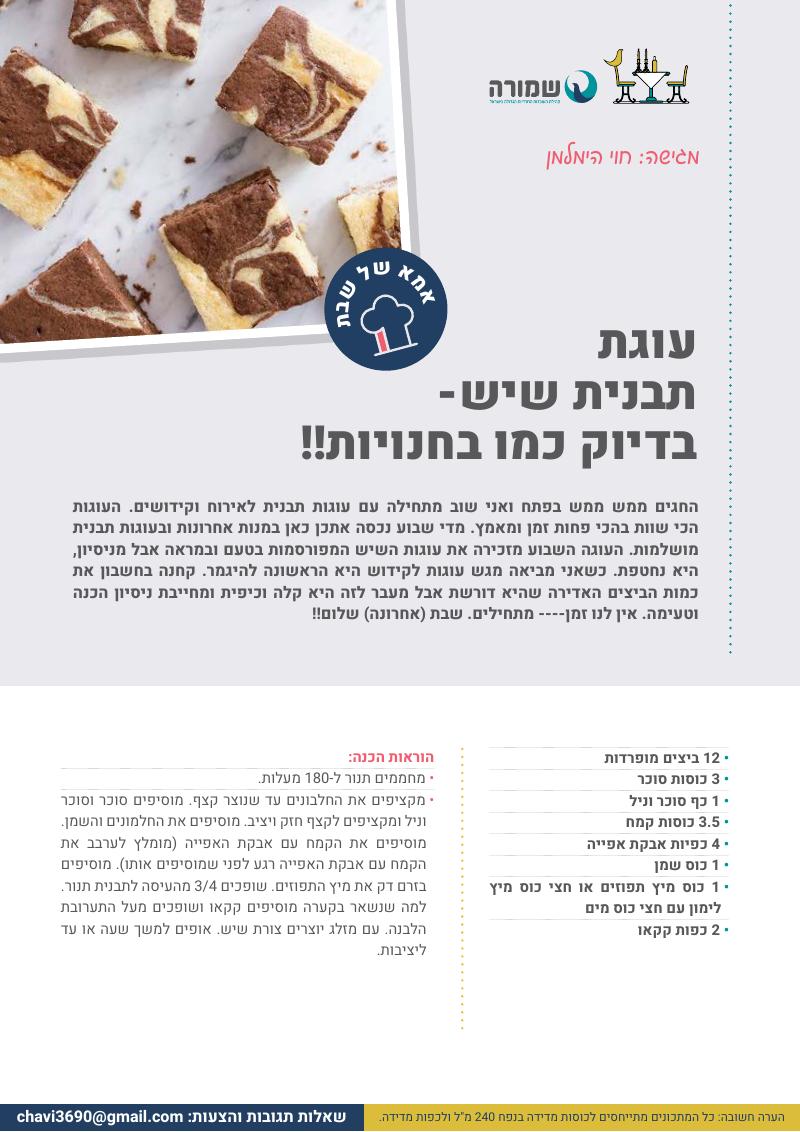 עוגת שיש כמו בחנויות