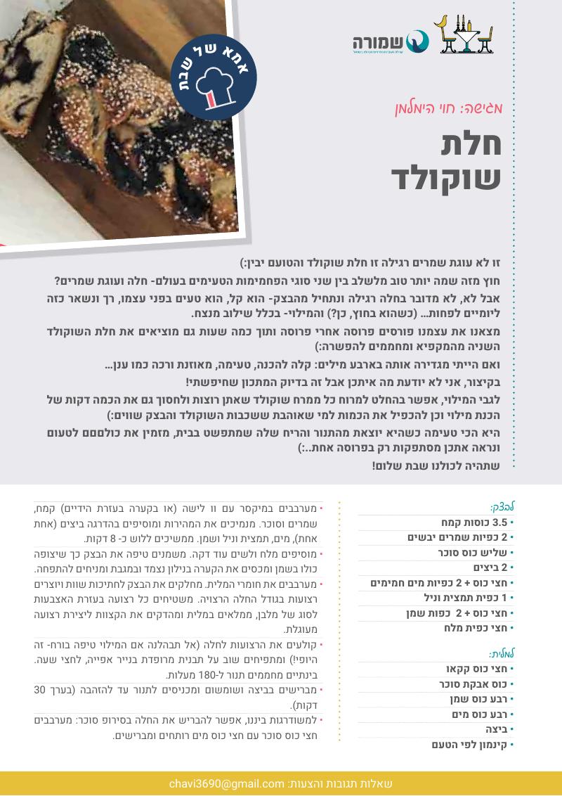 חלת שוקולד