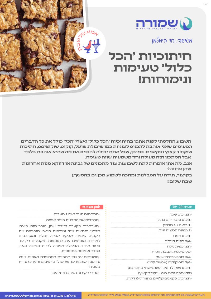 חיתוכיות הכל כלול