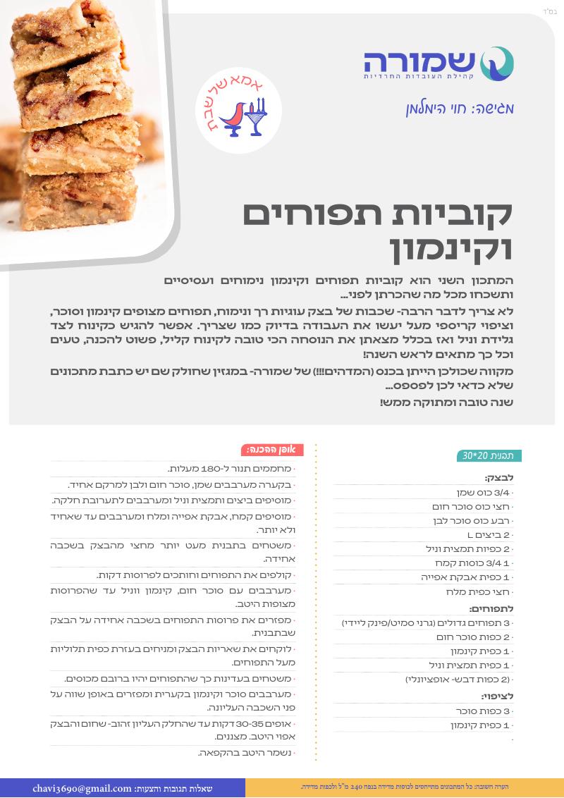 קוביות תפוחים וקינמון