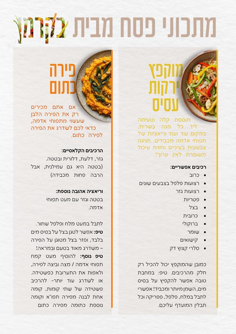 מוקפץ ירקות עסיס