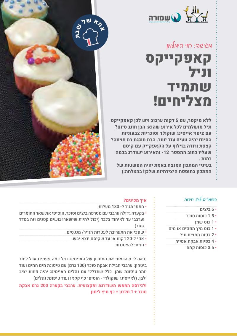 קאפקייקס וניל