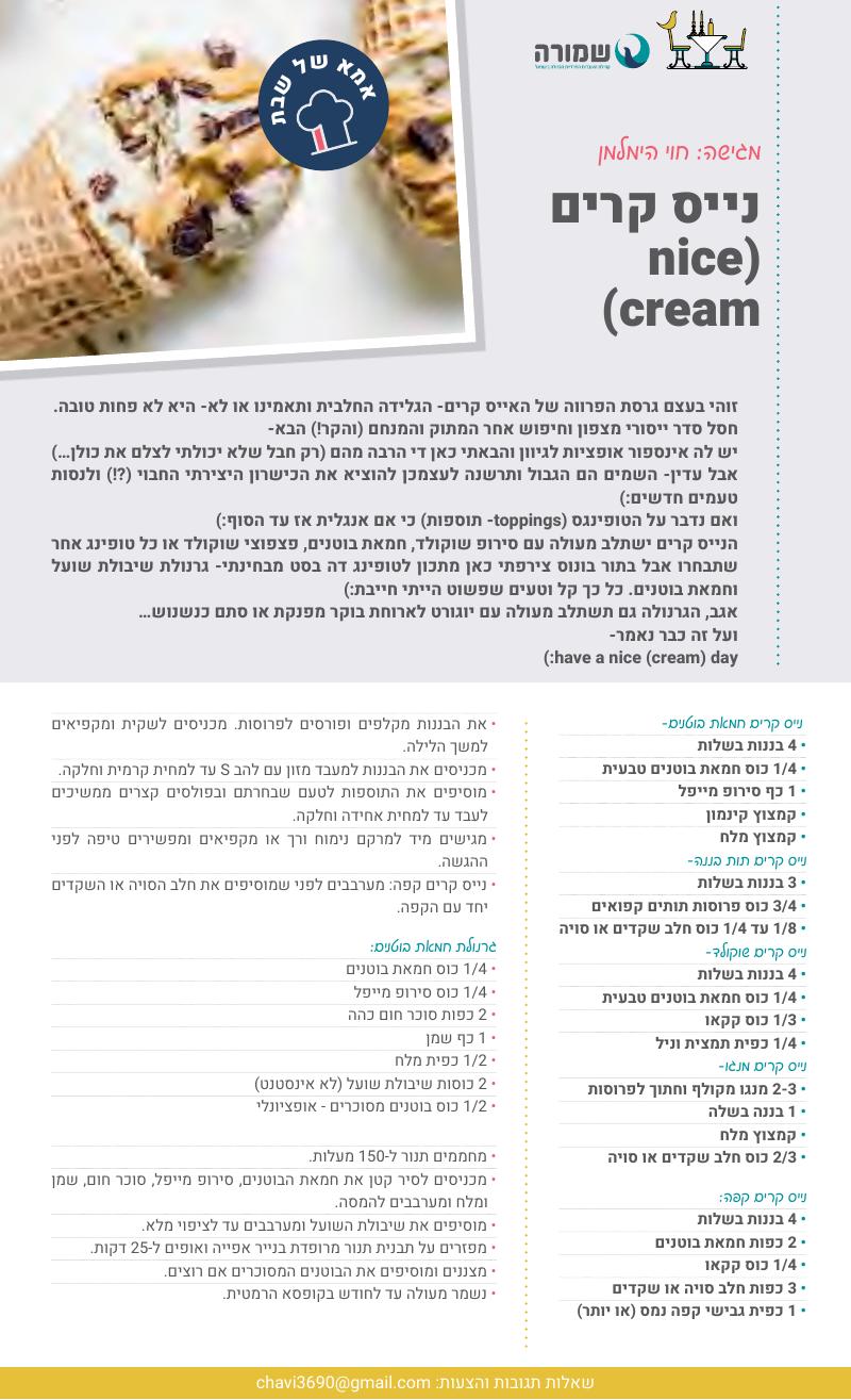 נייס קרים (גלידה פרווה)